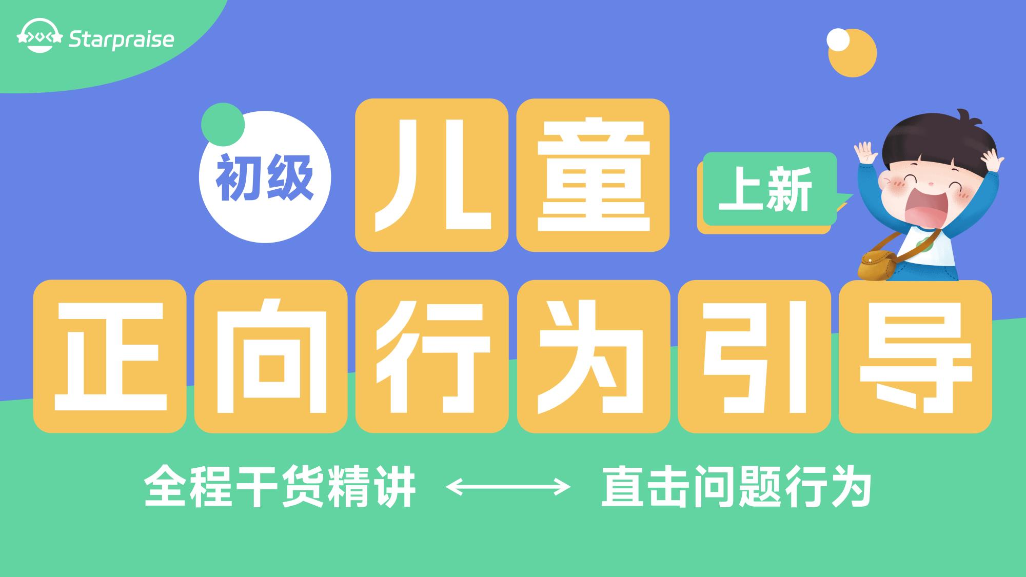  兒童正向行為引導(dǎo)